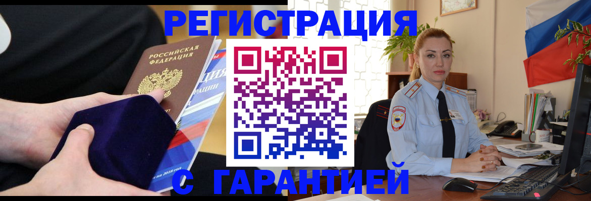 временная регистрация гарантия в Верхнем Уфалее