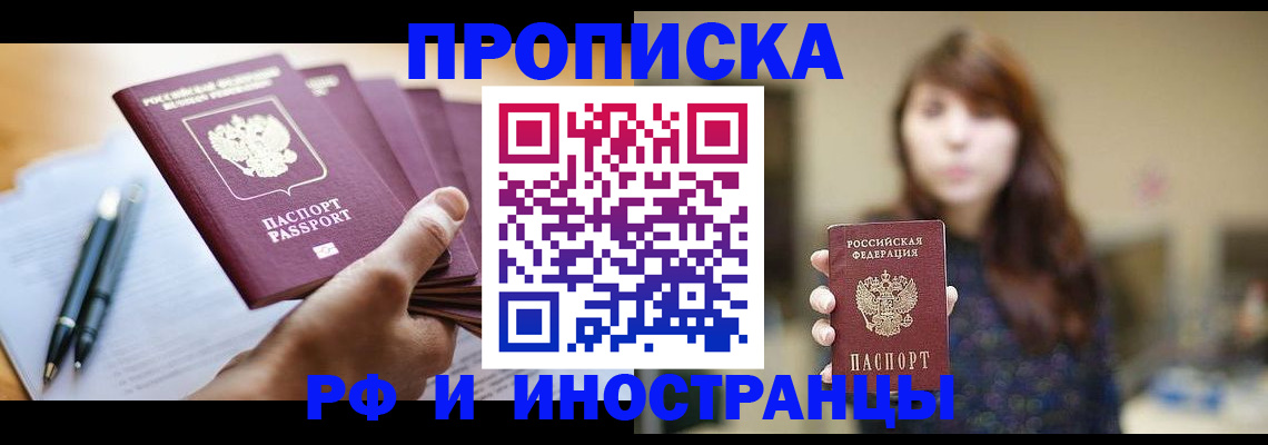купить прописку в Верхнем Уфалее
